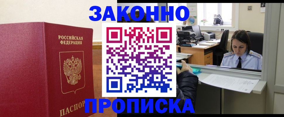 временная прописка в Кремёнках